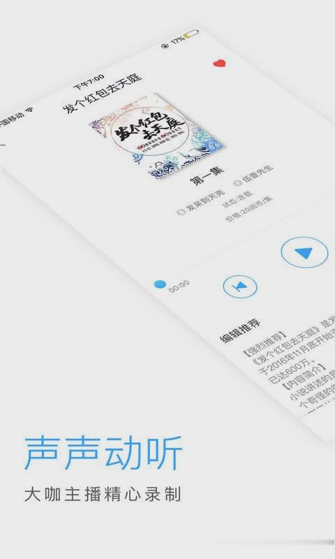 畅听网软件截图