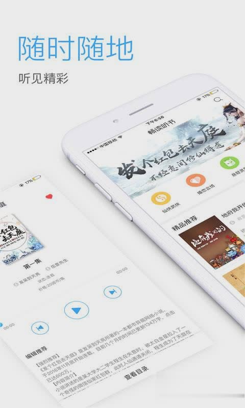 畅听网软件截图