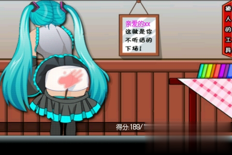 打屁股小游戏截图