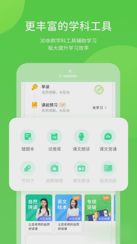 冀教英语软件截图2