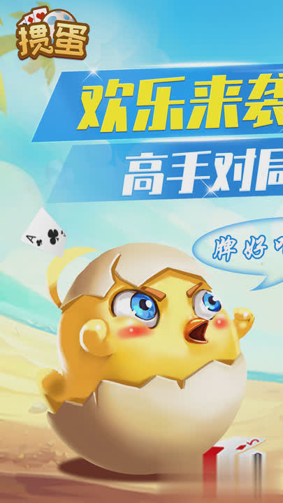 欢乐掼蛋游戏截图