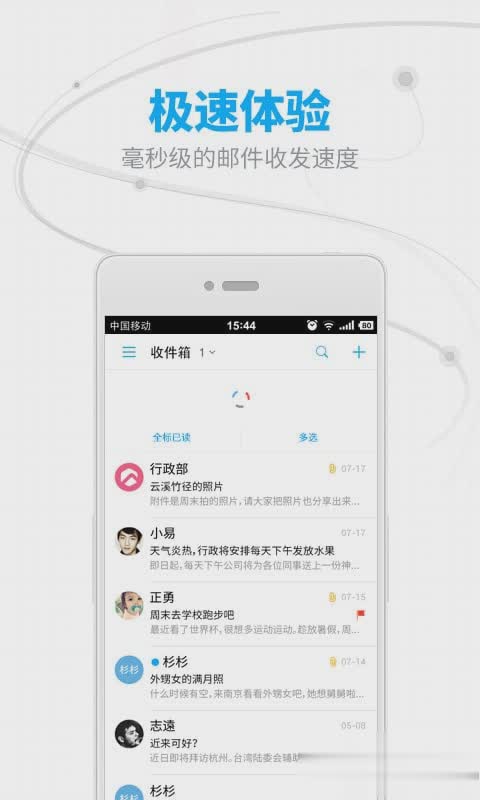 163手机邮箱免费软件截图3