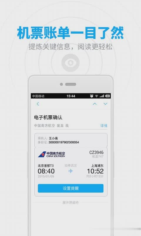 163手机邮箱免费软件截图4