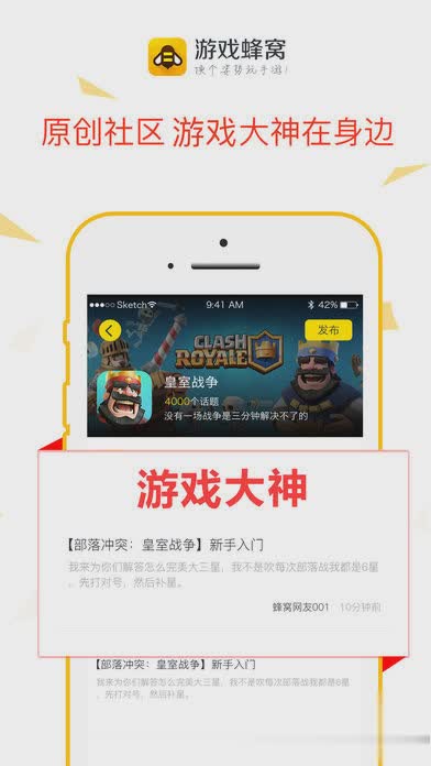 游戏蜂窝游戏截图