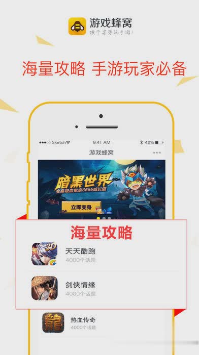 游戏蜂窝游戏截图