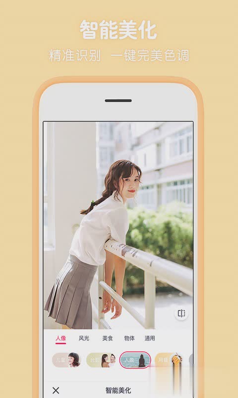 天天拼图相机美颜p软件截图