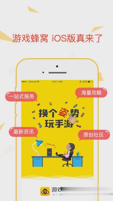 游戏蜂窝游戏截图