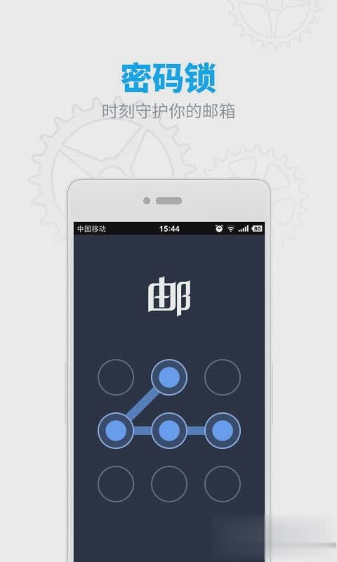 163手机邮箱免费软件截图2