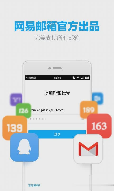 163手机邮箱免费软件截图1