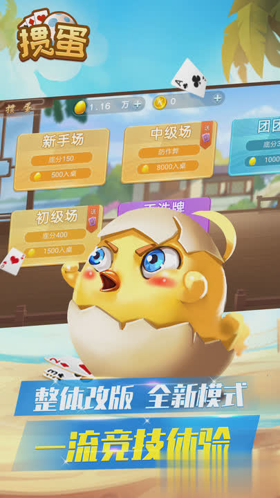 欢乐掼蛋游戏截图