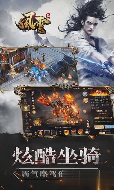 盛大风云游戏截图3