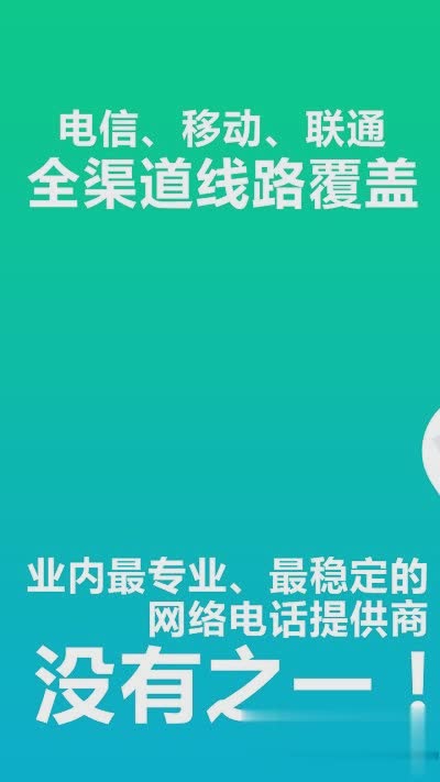 wifi网络电话软件截图