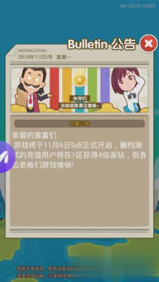 我是首富游戏截图