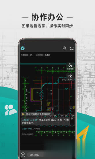 cad看图王手机版软件截图