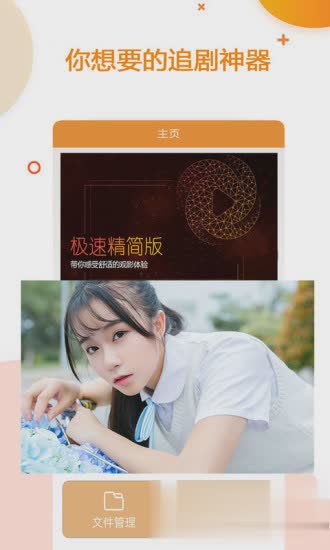 极速影院旧版本软件截图