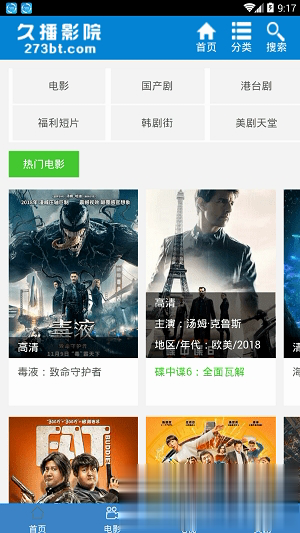 久播软件截图