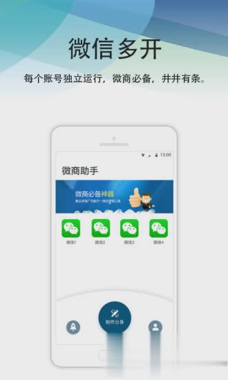 微商多开软件截图