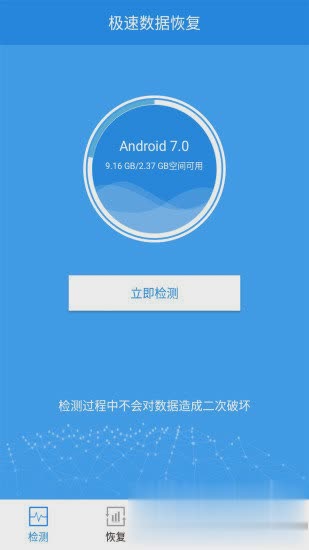 极速数据恢复免费版软件截图