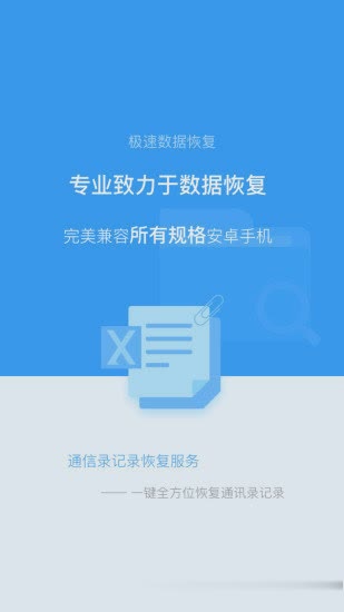 极速数据恢复免费版软件截图