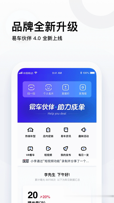 易车伙伴软件截图