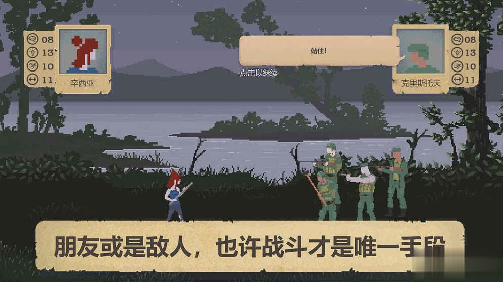 庇护所游戏截图3