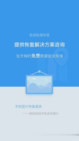 极速数据恢复免费版软件截图