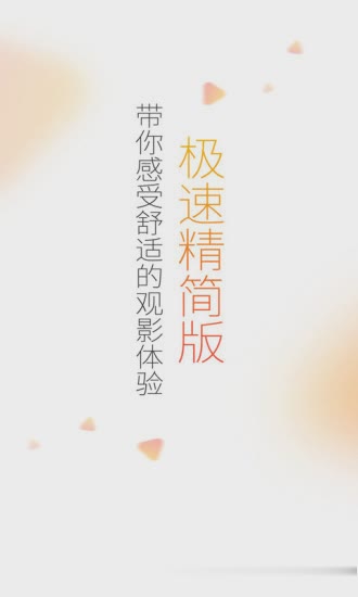极速影院旧版本软件截图