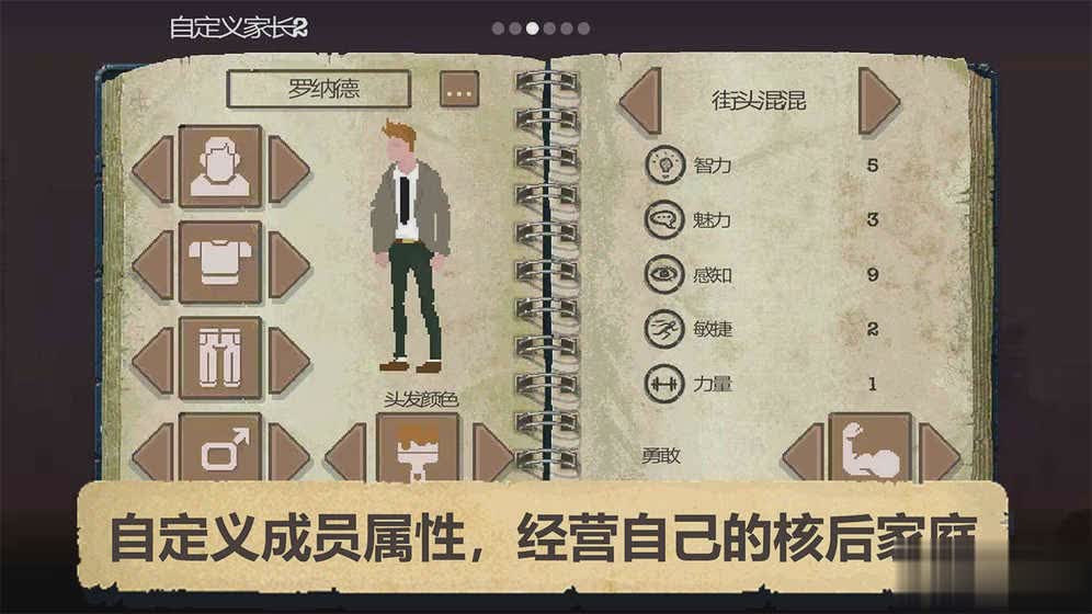 庇护所游戏截图4