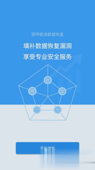 极速数据恢复免费版软件截图