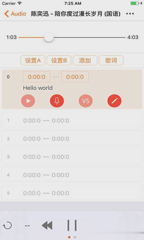变速mp3软件截图