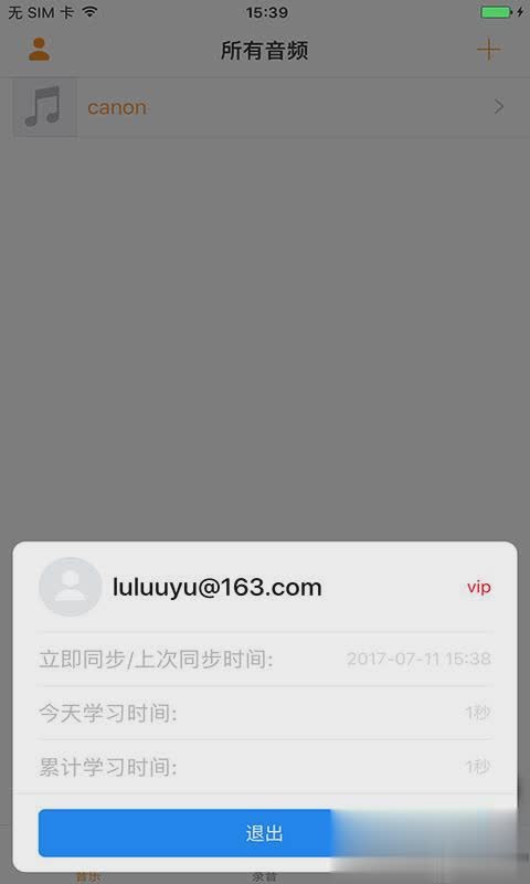 变速mp3软件截图