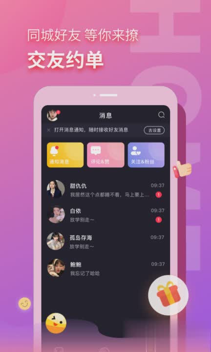 随缘漂流瓶软件截图