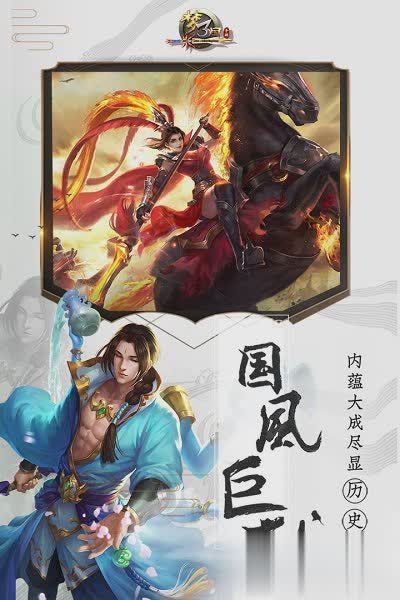 梦三国手游游戏截图3