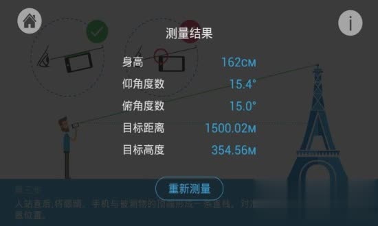 手机测量身高软件截图