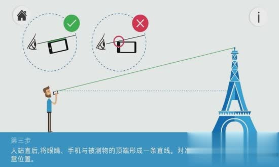 手机测量身高软件截图