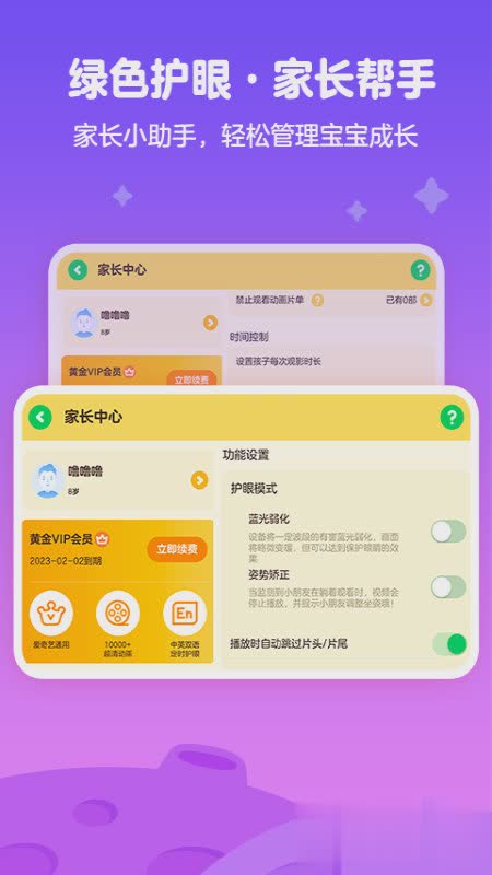 爱奇艺奇巴布软件截图