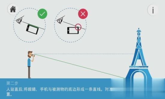手机测量身高软件截图