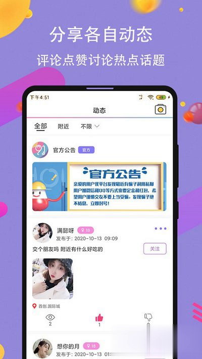 91约吧软件截图