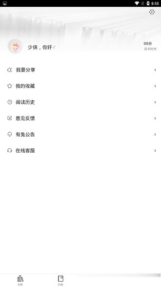 有兔阅读软件截图