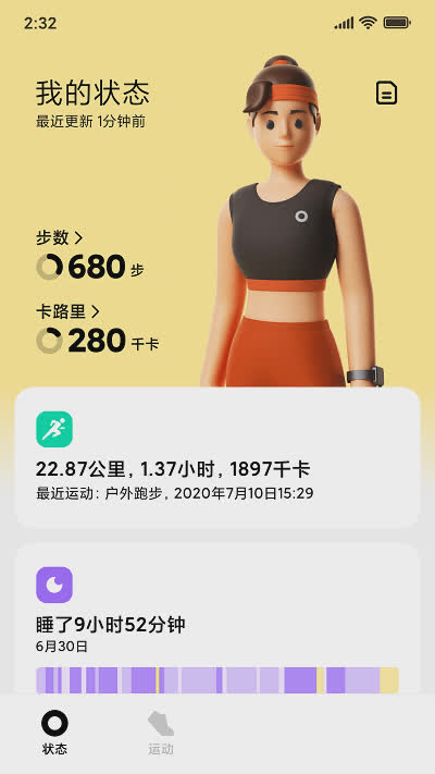 小米穿戴软件截图