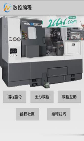 cnc编程软件手机版软件截图
