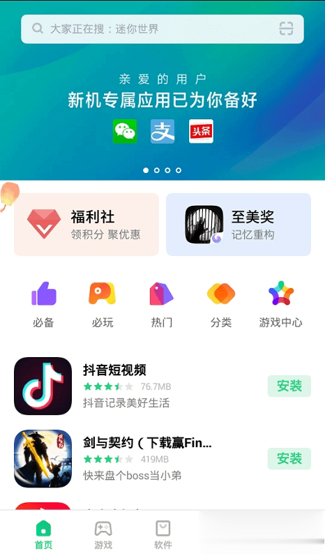 oppo软件商店软件截图