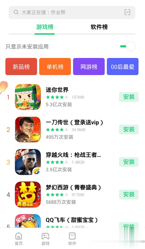oppo软件商店软件截图