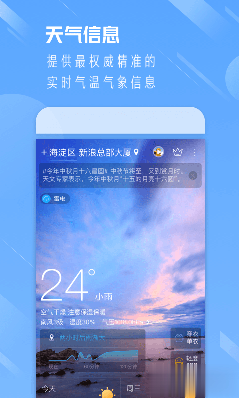 天气通2020最新版软件截图
