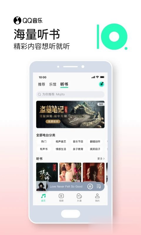 qq音乐播放器软件截图