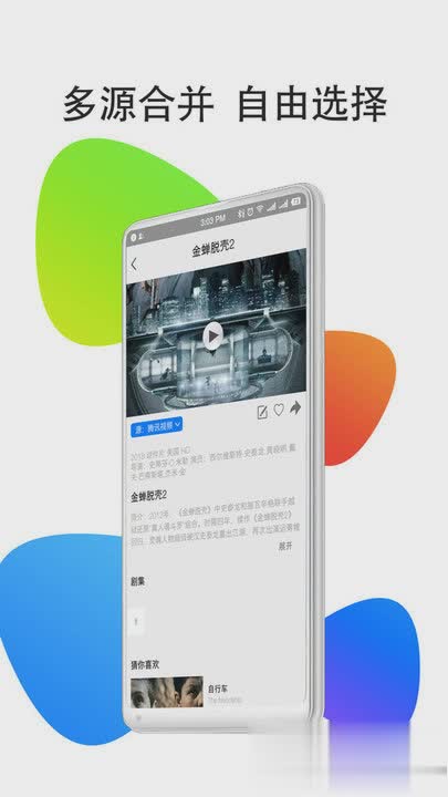 影视大全hd软件截图2