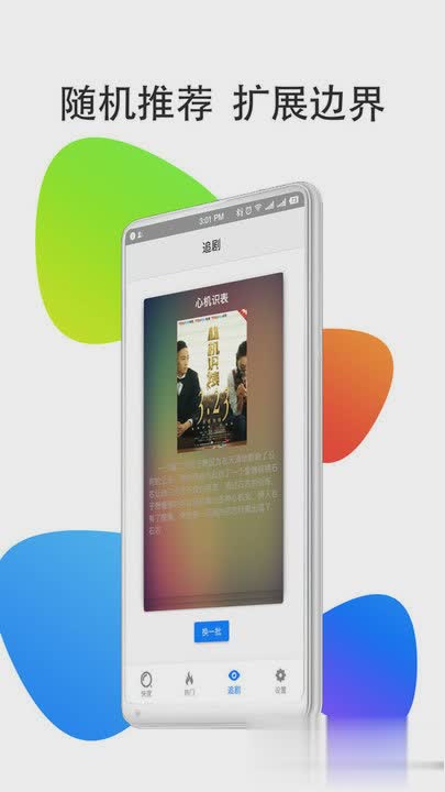 影视大全hd软件截图3
