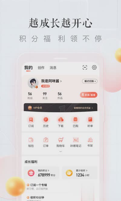 喜马拉雅听免费软件截图3