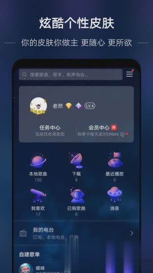 华为音乐播放器软件截图