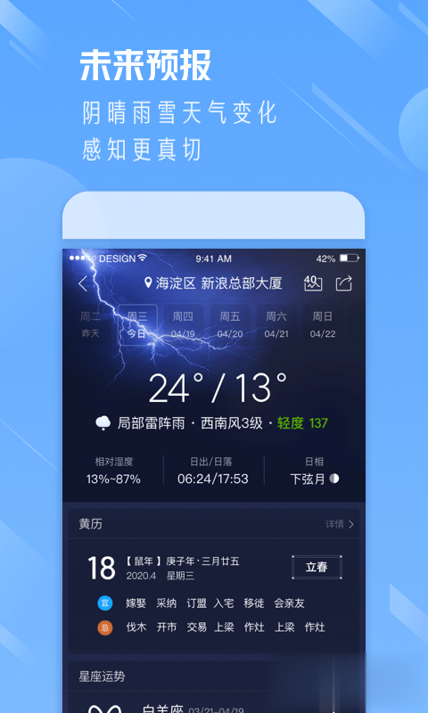 天气通2020最新版软件截图